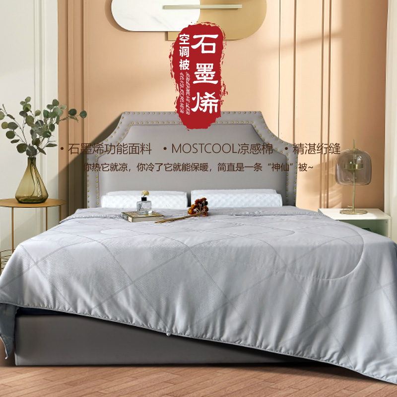 楚逸康石墨烯空调被